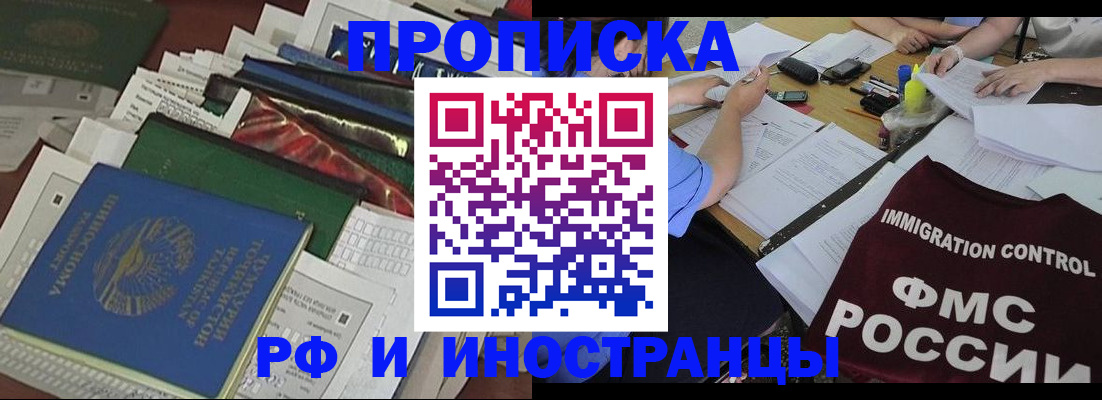 прописка гарантия в Усть-Лабинске