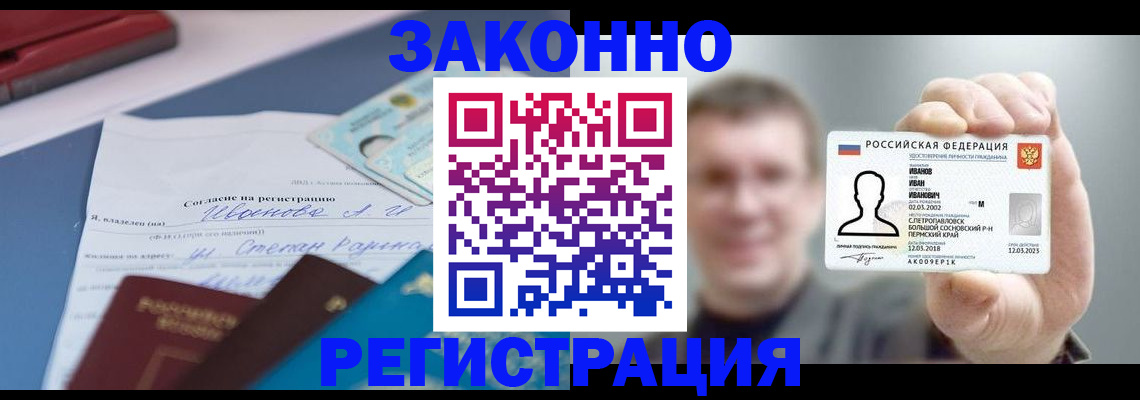 регистрация в Усть-Лабинске